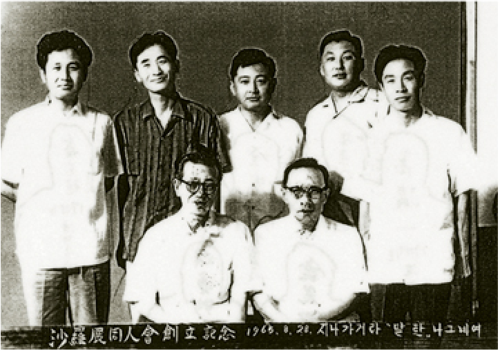 1965. commemorating the foundation of the Sara Exhibition Club. Left to right in the second row: Ch'oi Hynsk, Ko Un, Kim Yngs, Lee Dongsng and Ko Yngil.